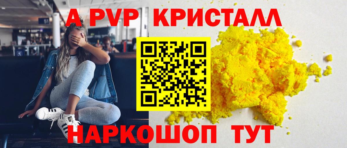 А ПВП мука  Alpha PVP кристаллы  Семёнов  Alpha-PVP  Вход с VPN 