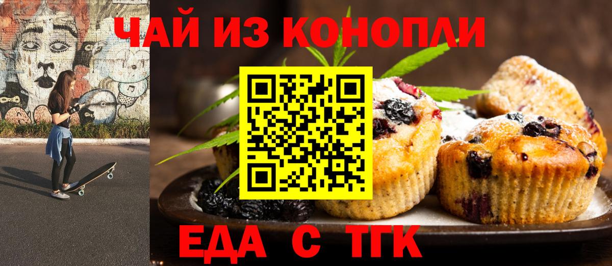 Еда ТГК конопля  Вход с VPN  Семёнов 