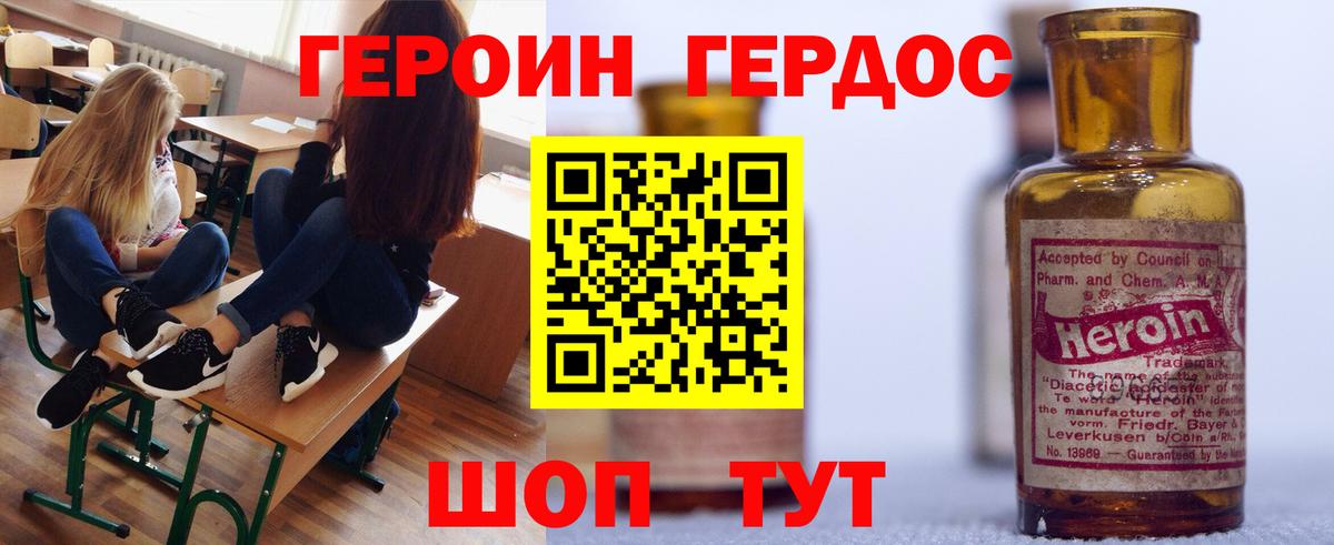 ГЕРОИН  Героин белый  Вход с VPN  Семёнов 
