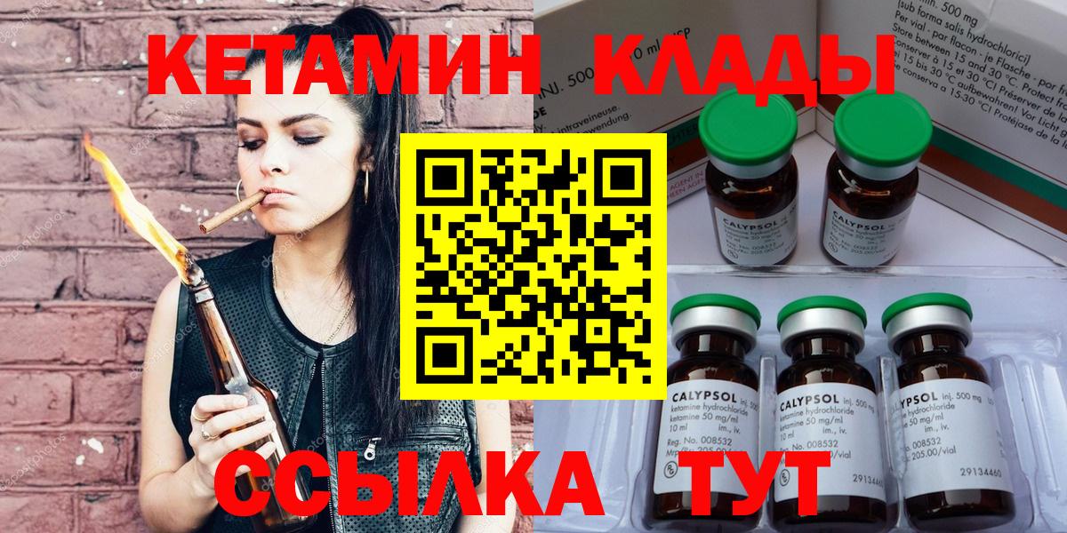 Семёнов  КЕТАМИН ketamine  Вход с VPN  Кетамин VHQ 
