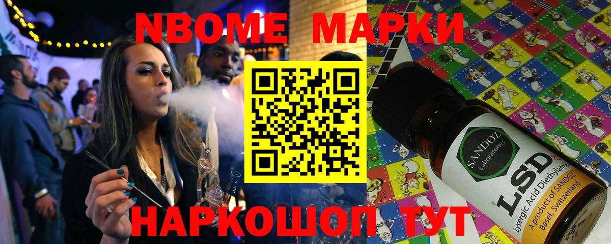Марки N-bome 1,8мг Семёнов